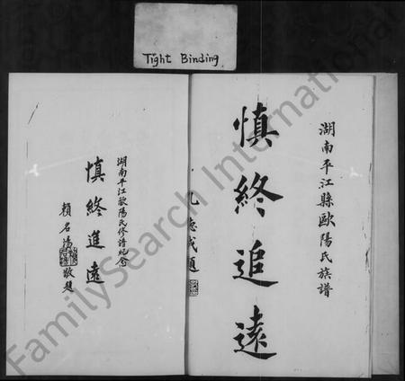 湖南欧阳氏族谱-湖南平江欧阳氏族谱.pdf电子版插图5 湖南欧阳氏族谱-湖南平江欧阳氏族谱.pdf电子版插图5