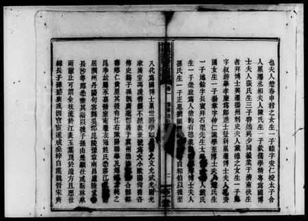 湖南欧阳氏族谱-欧阳三修族谱 [18卷, 末1卷].pdf电子版插图4