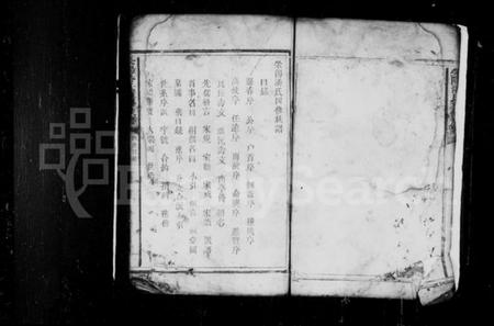 湖南潘氏族谱-荥阳潘氏重修族谱 [卷数未列].pdf电子版插图5