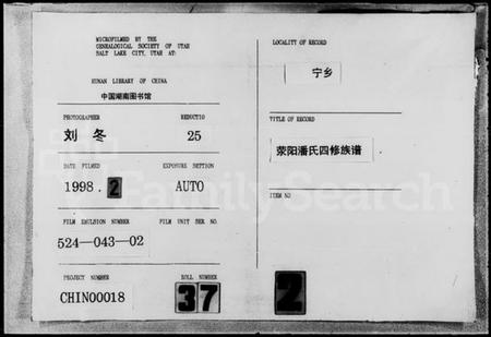 湖南潘氏族谱-潘氏四修族谱.pdf电子版