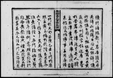 湖南潘氏族谱-潘氏四修族谱.pdf电子版插图4