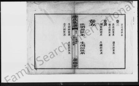 湖南潘氏族谱-潘氏四修族谱 [5卷,首1卷].pdf电子版插图4