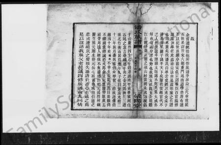 湖南潘氏族谱-潘氏四修族谱 [5卷,首1卷].pdf电子版插图5