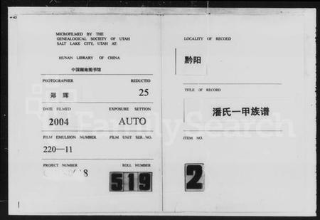 湖南潘氏族谱-潘氏族谱 [14卷,首1卷].pdf电子版