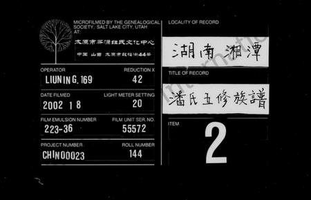 湖南潘氏族谱-潘氏族谱 [27卷,首1卷].pdf电子版