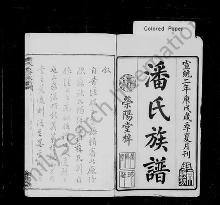 湖南潘氏族谱-潘氏族谱 [27卷,首1卷].pdf电子版插图2