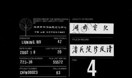 湖南潘氏族谱-潘氏族谱 [4卷,首1卷].pdf电子版