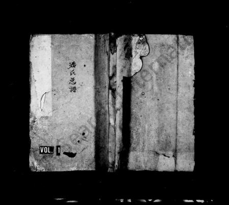 湖南潘氏族谱-潘氏族谱 [4卷,首1卷].pdf电子版插图1