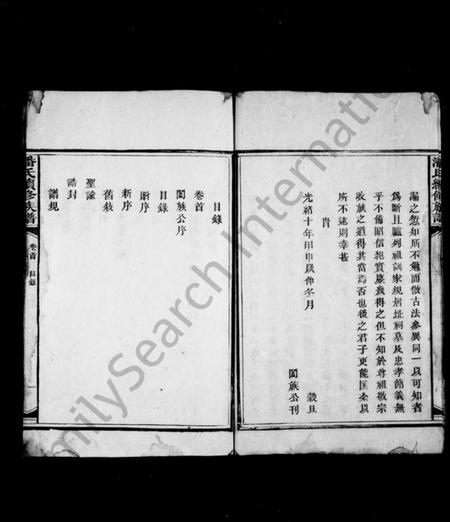 湖南潘氏族谱-潘氏族谱 [4卷,首1卷].pdf电子版插图5