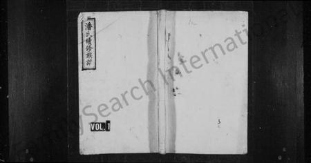 湖南潘氏族谱-潘氏族谱 [6卷,首1卷].pdf电子版插图1