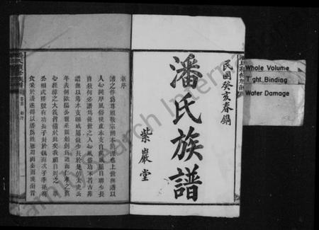 湖南潘氏族谱-潘氏族谱 [6卷,首1卷].pdf电子版插图2