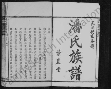 湖南潘氏族谱-潘氏族谱 [6卷,首1卷].pdf电子版插图3