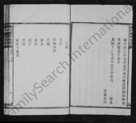 湖南潘氏族谱-潘氏族谱 [6卷,首1卷].pdf电子版插图5