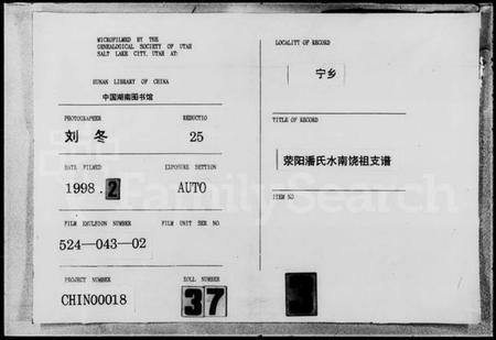 湖南潘氏族谱-潘氏水南饶祖支谱.pdf电子版