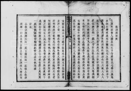 湖南潘氏族谱-潘氏水南饶祖支谱.pdf电子版插图3 湖南潘氏族谱-潘氏水南饶祖支谱.pdf电子版插图3