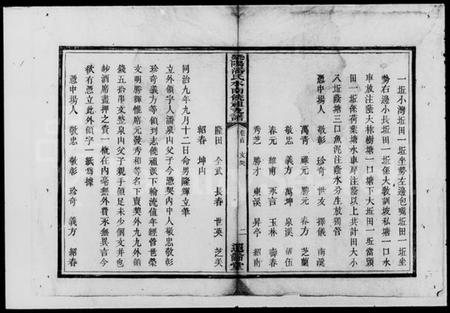 湖南潘氏族谱-潘氏水南饶祖支谱.pdf电子版插图4 湖南潘氏族谱-潘氏水南饶祖支谱.pdf电子版插图4