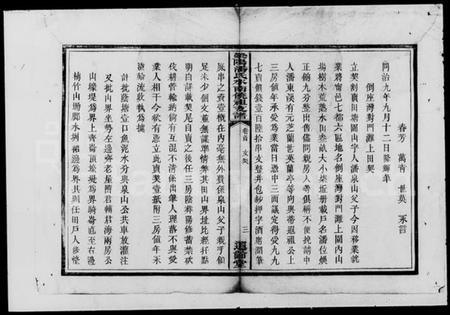 湖南潘氏族谱-潘氏水南饶祖支谱.pdf电子版插图5 湖南潘氏族谱-潘氏水南饶祖支谱.pdf电子版插图5