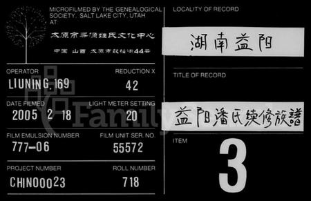 湖南潘氏族谱-益阳潘氏续修族谱 [18卷,首1卷,末3卷].pdf电子版