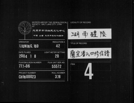 湖南潘氏族谱-兰宜潘氏四修信谱 [16卷,首6卷].pdf电子版