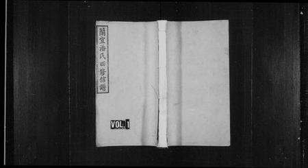 湖南潘氏族谱-兰宜潘氏四修信谱 [16卷,首6卷].pdf电子版插图1