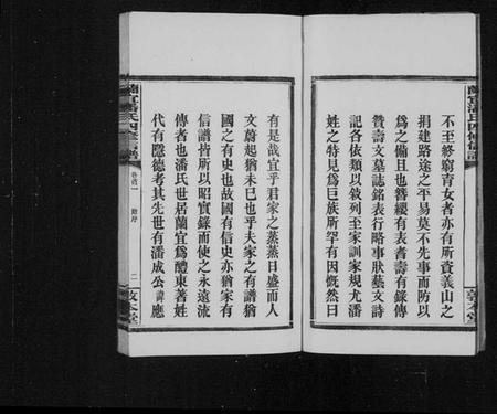 湖南潘氏族谱-兰宜潘氏四修信谱 [16卷,首6卷].pdf电子版插图5