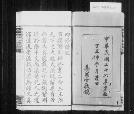 湖南潘氏族谱-醴南潘氏四修族谱.pdf电子版插图3