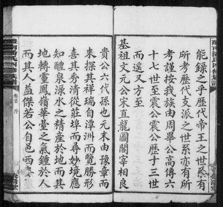 湖南潘氏族谱-醴南潘氏四修族谱.pdf电子版插图5