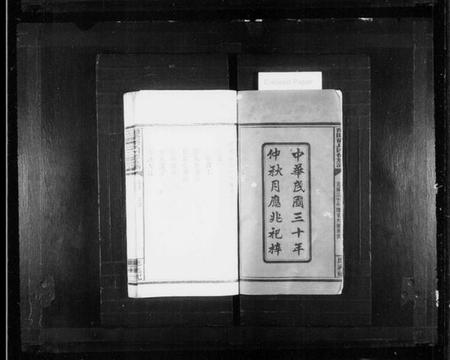 湖南潘氏族谱-醴陵潘氏四修族谱 [6卷,首2卷].pdf电子版插图3