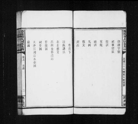 湖南潘氏族谱-醴陵潘氏四修族谱 [6卷,首2卷].pdf电子版插图5