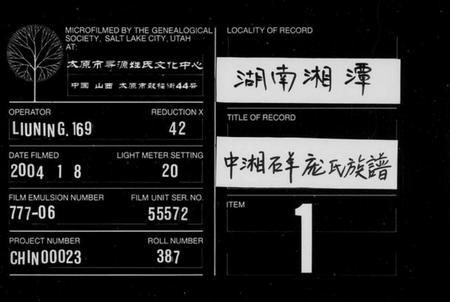 湖南庞氏族谱-中湘石羊庞氏二修族谱 [27卷,首末各1卷].pdf电子版