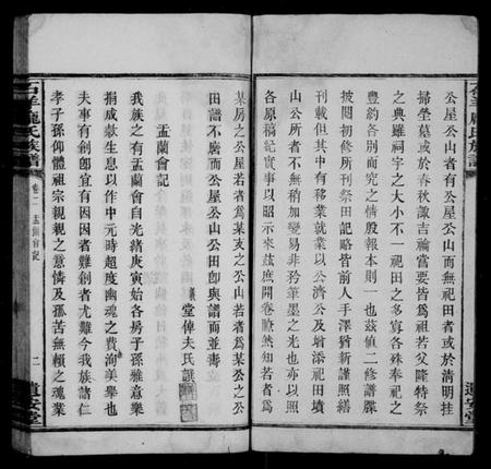 湖南庞氏族谱-中湘石羊庞氏二修族谱 [27卷,首末各1卷].pdf电子版插图5