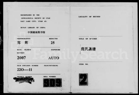 湖南庞氏族谱-庞氏族谱.pdf电子版