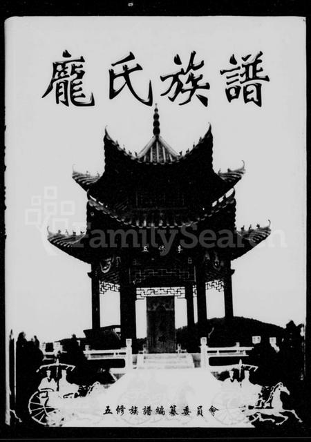 湖南庞氏族谱-庞氏族谱.pdf电子版插图1 湖南庞氏族谱-庞氏族谱.pdf电子版插图1