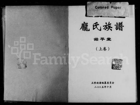 湖南庞氏族谱-庞氏族谱.pdf电子版插图2 湖南庞氏族谱-庞氏族谱.pdf电子版插图2