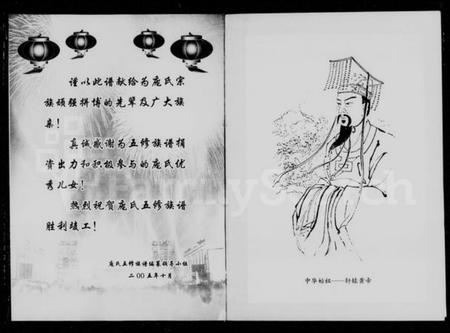 湖南庞氏族谱-庞氏族谱.pdf电子版插图3 湖南庞氏族谱-庞氏族谱.pdf电子版插图3