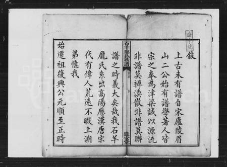 湖南庞氏族谱-庞氏阖修族谱 [24卷,首1卷].pdf电子版插图5