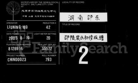 湖南裴氏族谱-邵陵裴氏初修族谱 [5卷,首1卷].pdf电子版