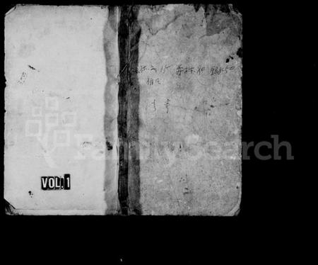 湖南裴氏族谱-邵陵裴氏初修族谱 [5卷,首1卷].pdf电子版插图1