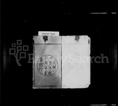 湖南裴氏族谱-邵陵裴氏初修族谱 [5卷,首1卷].pdf电子版插图2