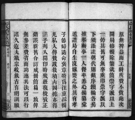 湖南彭氏族谱-上湘石花彭氏族谱[26卷, 卷首上中下, 续卷首1].pdf电子版插图5