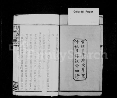 湖南彭氏族谱-善化洞井彭氏家谱 [9卷,首3卷,末1卷].pdf电子版插图4