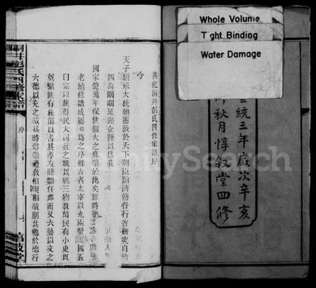 湖南彭氏族谱-善化洞井彭氏家谱 [9卷,首3卷,末1卷].pdf电子版插图5