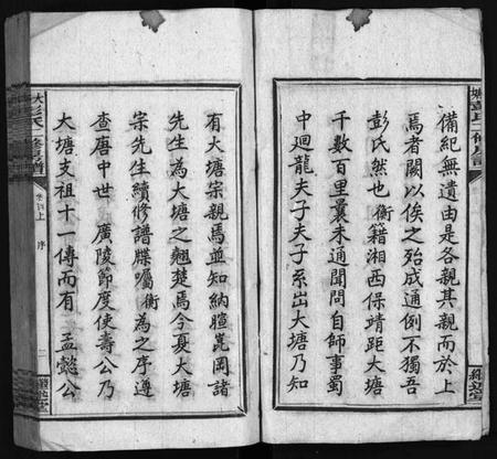 湖南彭氏族谱-大塘彭氏二修房谱[7卷,首3卷,末2卷].pdf电子版插图3