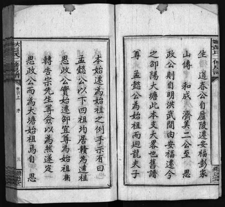 湖南彭氏族谱-大塘彭氏二修房谱[7卷,首3卷,末2卷].pdf电子版插图4