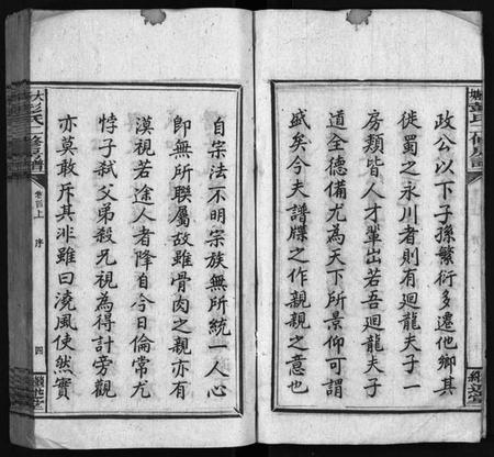 湖南彭氏族谱-大塘彭氏二修房谱[7卷,首3卷,末2卷].pdf电子版插图5