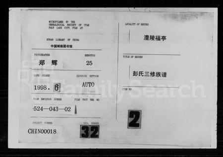 湖南彭氏族谱-彭氏三修族谱 [10卷,首1卷].pdf电子版