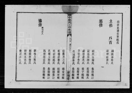 湖南彭氏族谱-彭氏三修族谱 [10卷,首1卷].pdf电子版插图3