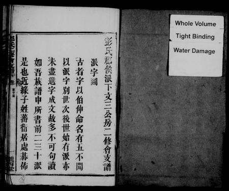 湖南彭氏族谱-彭氏二修会支谱.pdf电子版插图2 湖南彭氏族谱-彭氏二修会支谱.pdf电子版插图2