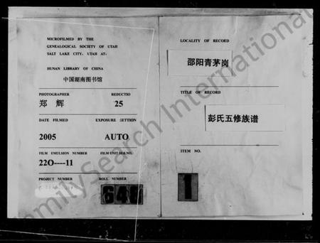 湖南彭氏族谱-彭氏五修族谱 [72卷,首末各3卷].pdf电子版插图3