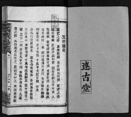 湖南彭氏族谱-彭氏五修族谱[59卷,首2卷,末3卷].pdf电子版插图2